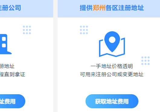 鄭州市自貿(mào)區(qū)注冊公司地址要求