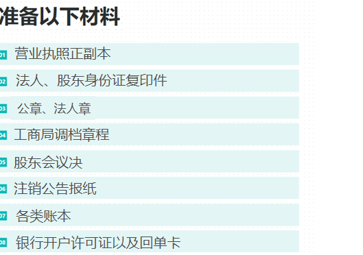 鄭州自貿(mào)區(qū)工商營業(yè)執(zhí)照注銷所需資料