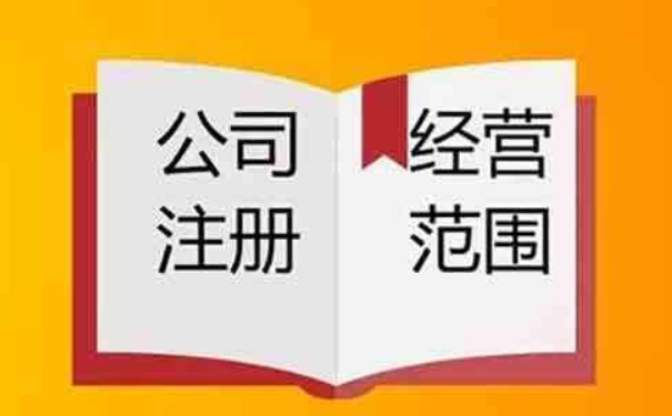 鄭州注冊建材商貿有限公司經(jīng)營范圍怎么寫