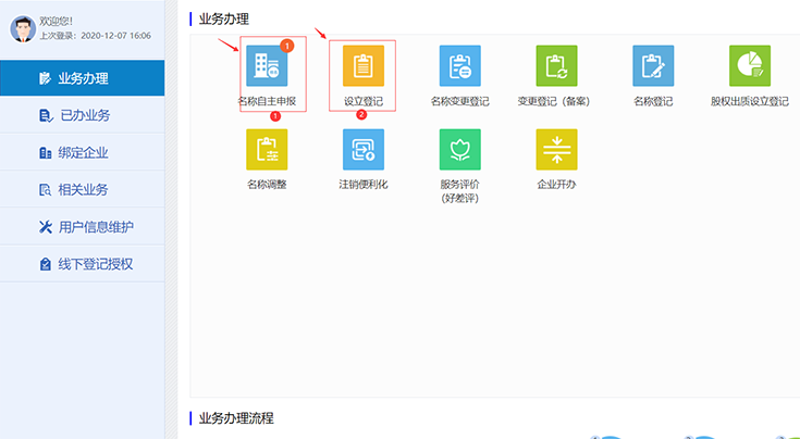 鄭州注冊(cè)公司網(wǎng)上核名，點(diǎn)擊“名稱自主申報(bào)”或者“設(shè)立登記