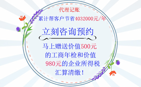 鄭州企業(yè)營業(yè)執(zhí)照辦理后隔月就需要代理記賬，代理記賬優(yōu)惠