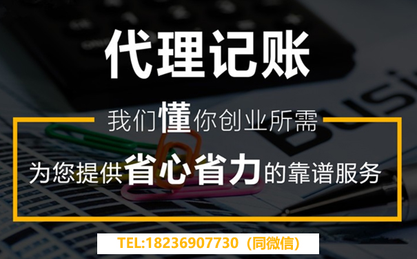 鄭州會(huì)計(jì)代理記賬公司業(yè)務(wù)范圍包含哪些服務(wù)內(nèi)容？1年多少錢
