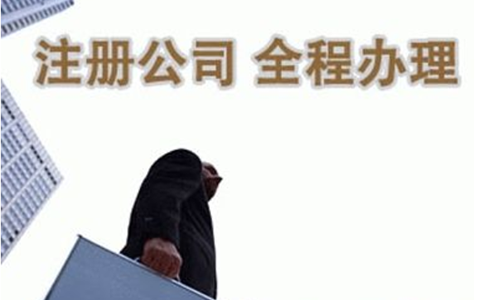 鄭州注冊(cè)分公司流程及費(fèi)用標(biāo)準(zhǔn)？看看你了解多少？