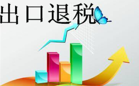 鄭州代理出口退稅收費(fèi)標(biāo)準(zhǔn)是多少？3個(gè)點(diǎn)貴嗎？