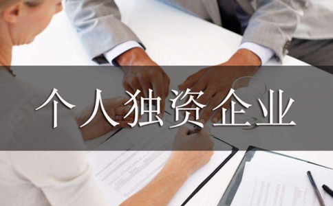 鄭州個人獨資企業(yè)注銷麻煩嗎？不注銷有什么后果？