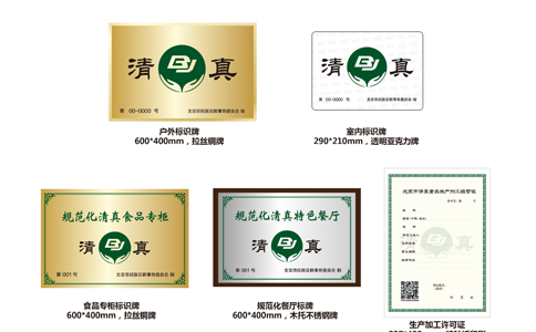 清真食品生產(chǎn)、加工、經(jīng)營場所牌證