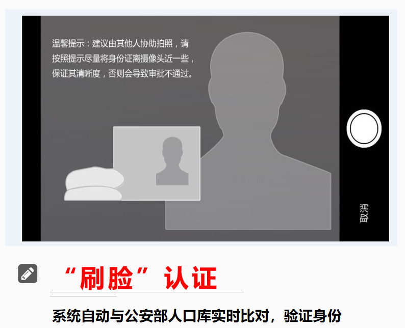 申請人通過“河南掌上工商APP”，經(jīng)過實(shí)名手機(jī)短信和“刷臉”