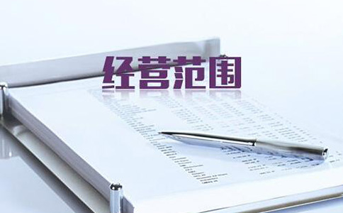 河南掌上工商經(jīng)營范圍添加不了呢？