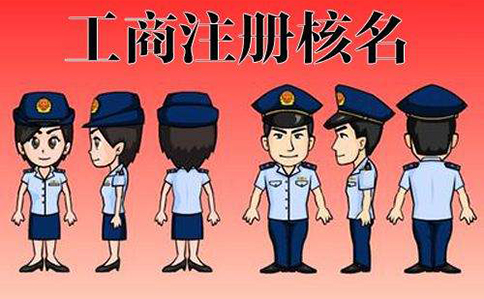 鄭東新區(qū)核名網(wǎng)上預(yù)約需要嗎？多久可以通過(guò)