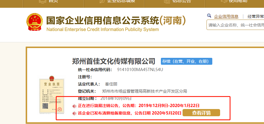 鄭州上街區(qū)企業(yè)簡易注銷注意事項