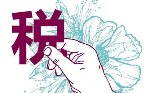 經(jīng)開區(qū)個體戶稅收起征點(diǎn)