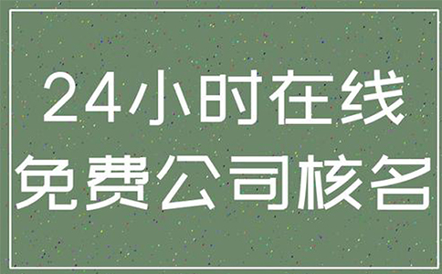 鄭州自貿區(qū)工商名稱預先核準怎么辦理(水果店工商營業(yè)執(zhí)照辦理)