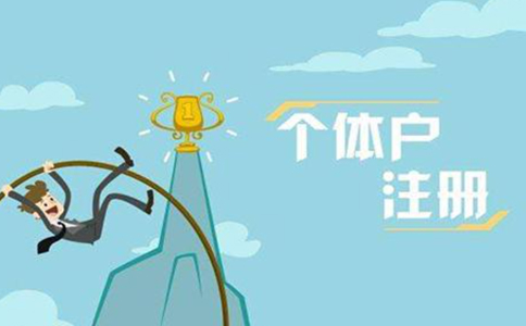 河南惠濟(jì)區(qū)個體工商戶網(wǎng)上申報流程(河南惠濟(jì)區(qū)掌上工商注冊認(rèn)證)