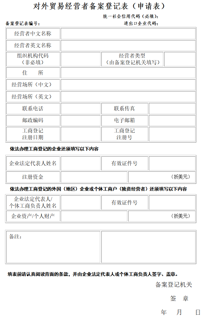 河南商務廳對外貿(mào)易備案所需材料