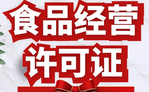 鄭州藥店食品證到期了？需要提前幾天申請(qǐng)？