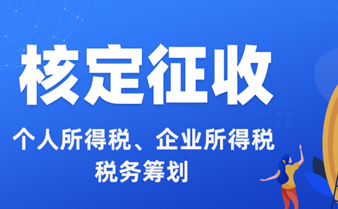 上海個(gè)人獨(dú)資企業(yè)核定征收稅率辦理材料