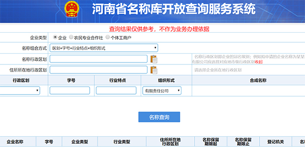 注冊公司線上提交核名申請注意事項？