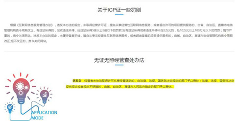 沒(méi)有icp經(jīng)營(yíng)許可證，有何處罰？