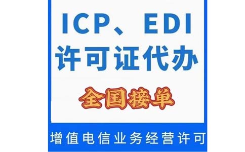 變更icp許可證公司名稱需要哪些資料，快進(jìn)來(lái)看看！
