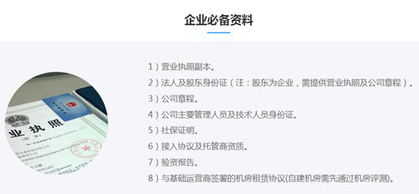 第二，isp許可證申請材料撰寫