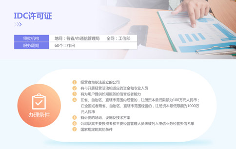 互聯網資源協(xié)作業(yè)務云牌照申請條件