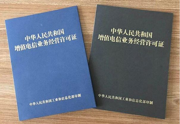電信增值許可證好辦嗎，增值業(yè)務(wù)許可證怎么辦理？
