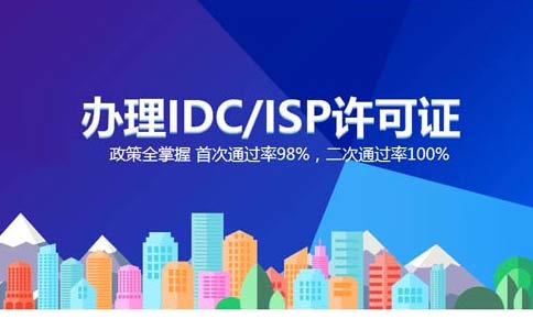 出租服務(wù)器需要什么資質(zhì)，如何辦理？