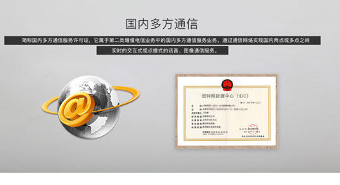 做視頻會議需要什么資質(zhì)？多方通信運營執(zhí)照請了解下！