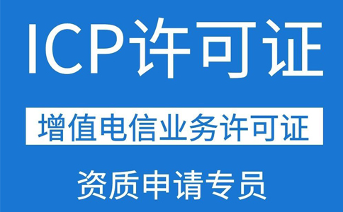 ICP許可證需要三個人的社保,具體要求都是怎么規(guī)定的？