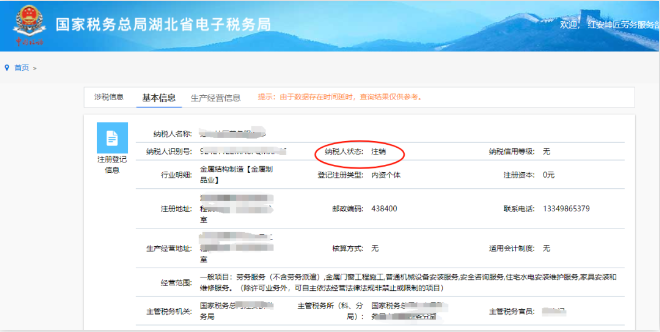 河南個體戶全程電子化辦理注銷一、稅務(wù)注銷