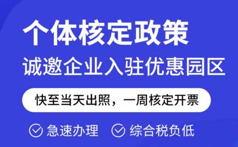 個體戶核定征收，還能走多遠？
