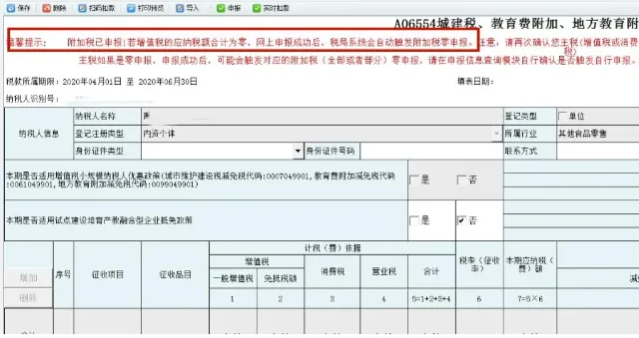 分別點擊申報，申報所有應(yīng)申報信息--填報及查看