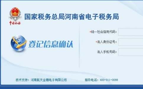 填寫(xiě)統(tǒng)一社會(huì)信用代碼，法人身份證號(hào)碼。