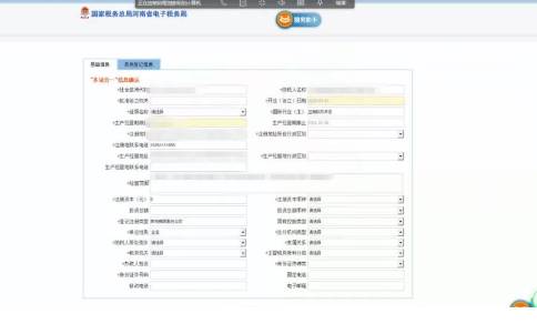 部分信息會(huì)自動(dòng)提取到工商的信息，紅色星號(hào)為必填項(xiàng)需要補(bǔ)充完整。