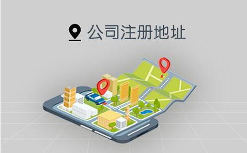 鄭州市注冊(cè)地址費(fèi)用多少錢？